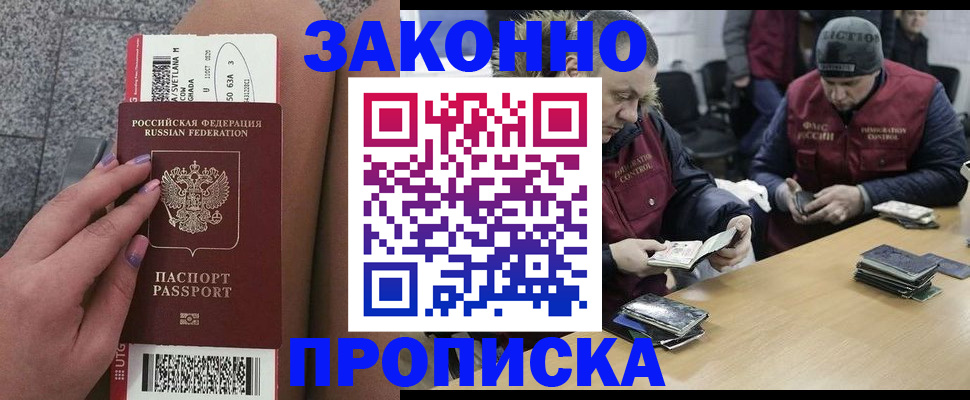 прописка для школы в Байкальске